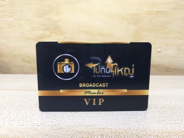 พิมพ์บัตร ไปกันใหญ่ | รับพิมพ์ บัตรพีวีซี บัตรพลาสติก ไม่มีขั้นต่ำ