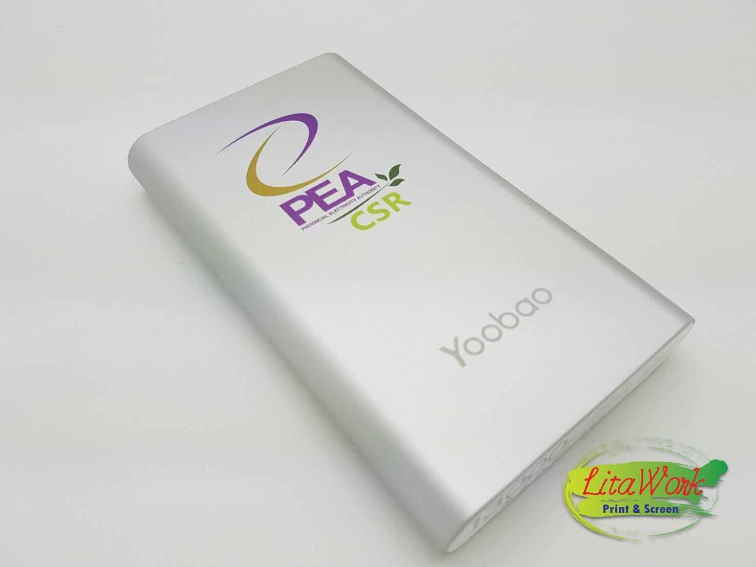 สกรีนพาวเวอร์แบงค์ PEA | รับสกรีนโลโก้ สกรีนราคาถูก งานด่วน ไม่มีขั้นต่ำ