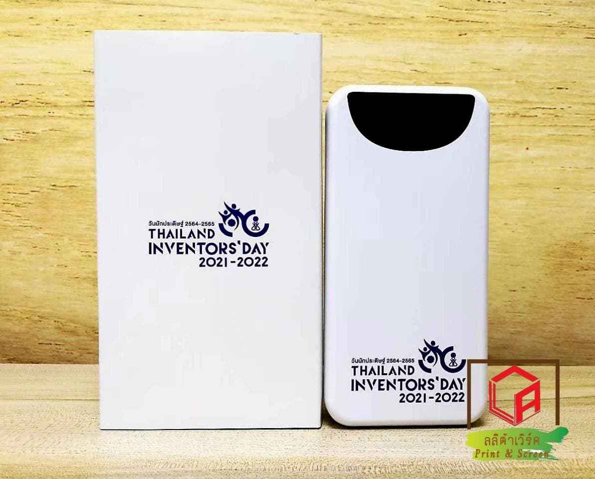 สกรีนพาวเวอร์แบงค์ Thailand Invertors Day 2022 | รับสกรีนโลโก้ ไม่มีขั้นต่ำ 1 ชิ้นก็รับ