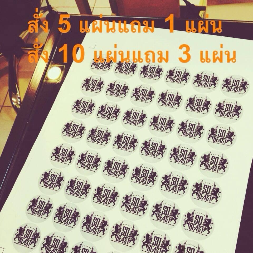 สติ๊กเกอร์ So Beast | รับพิมพ์สติ๊กเกอร์พร้อมไดคัท ราคาถูก เร็ว ไม่มีขั้นต่ำ