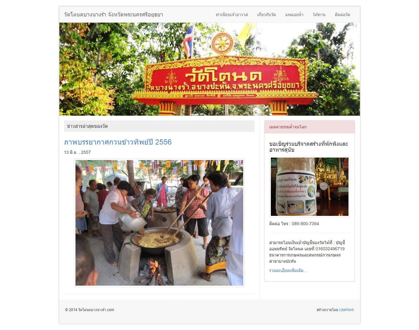 เว็บไซต์ วัดโตนดบางนางร้า