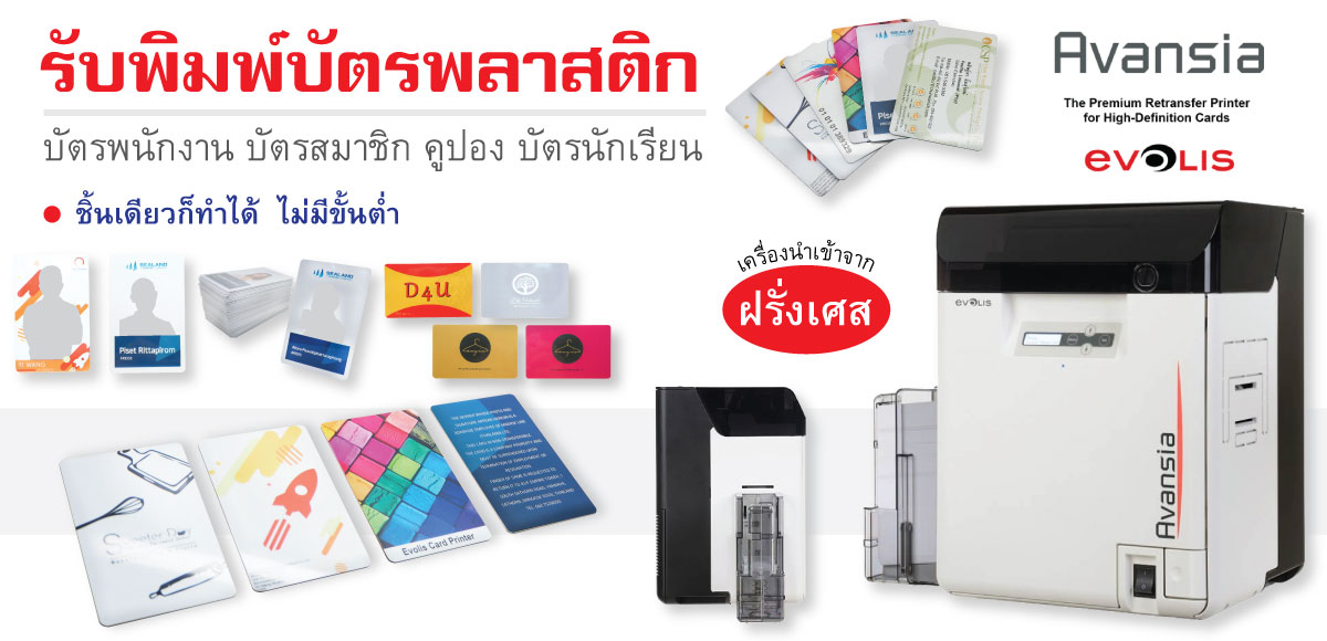 รับพิมพ์บัตรพลาสติก บัตรพีวีซี บัตรมายแฟร์