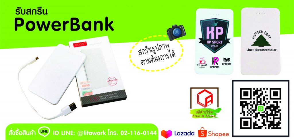 powerbank-print-banner